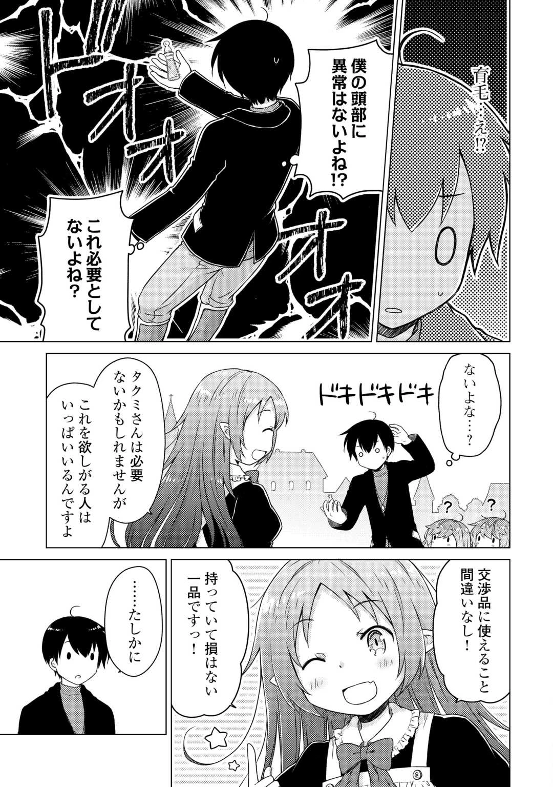 異世界ゆるり紀行 ～子育てしながら冒険者します～ 第70話 - 17