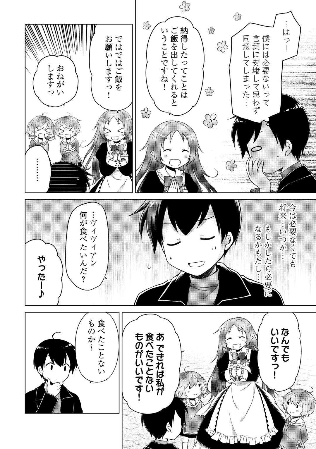 異世界ゆるり紀行 ～子育てしながら冒険者します～ 第70話 - 18