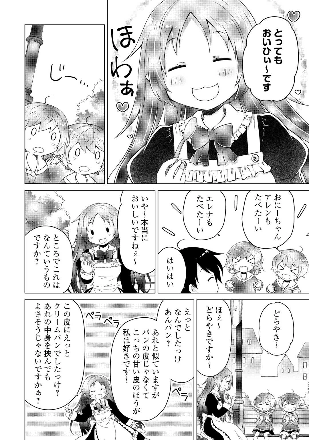 異世界ゆるり紀行 ～子育てしながら冒険者します～ 第70話 - 20