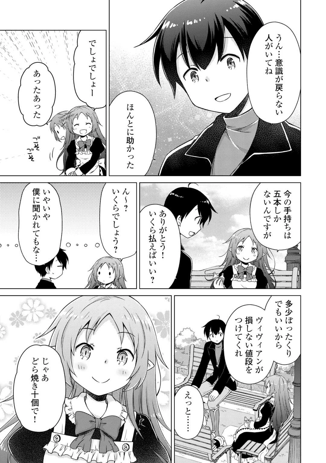 異世界ゆるり紀行 ～子育てしながら冒険者します～ 第70話 - 23