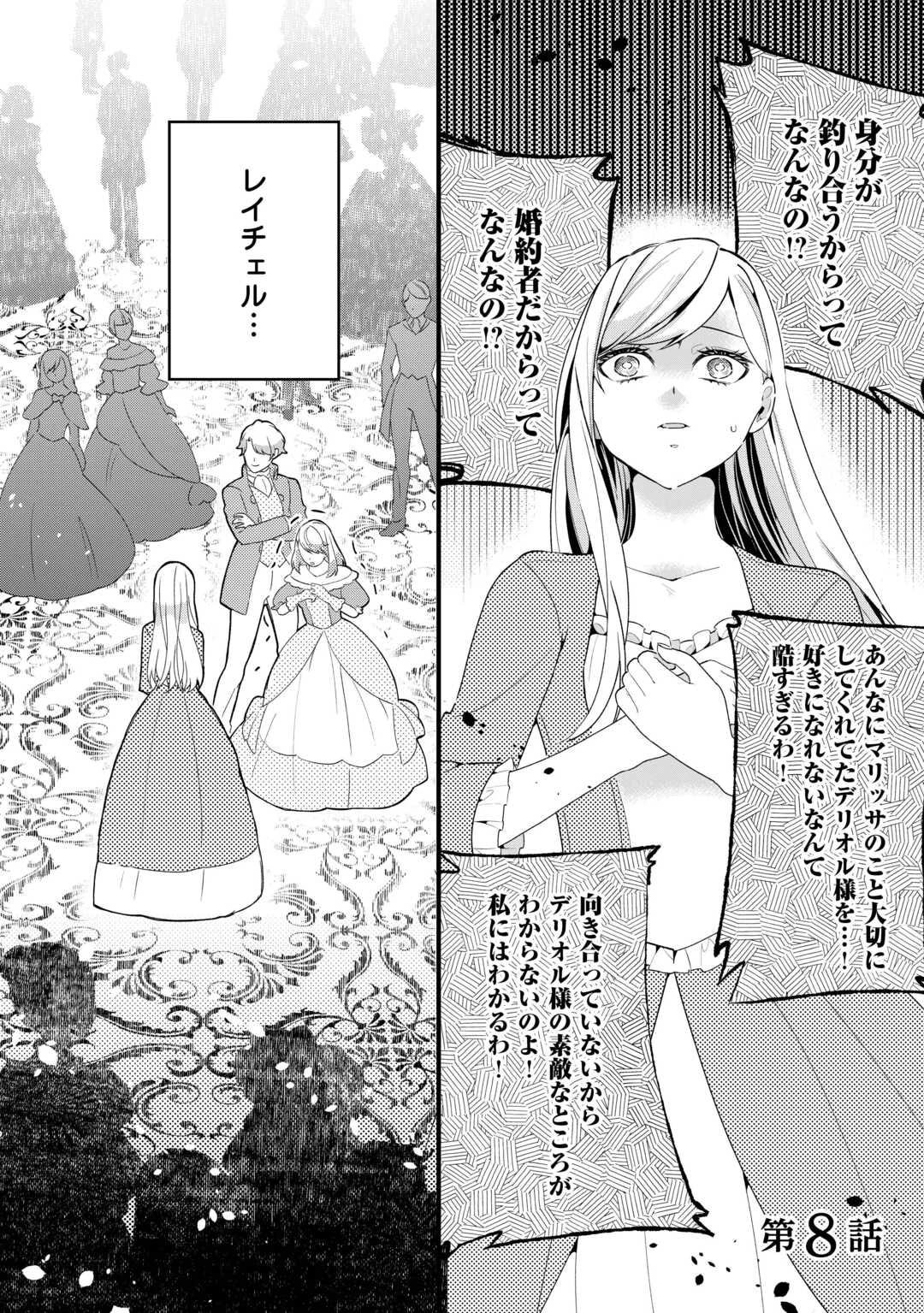 ここは私の邸です。そろそろ出て行ってくれます？ 第8話 - 1