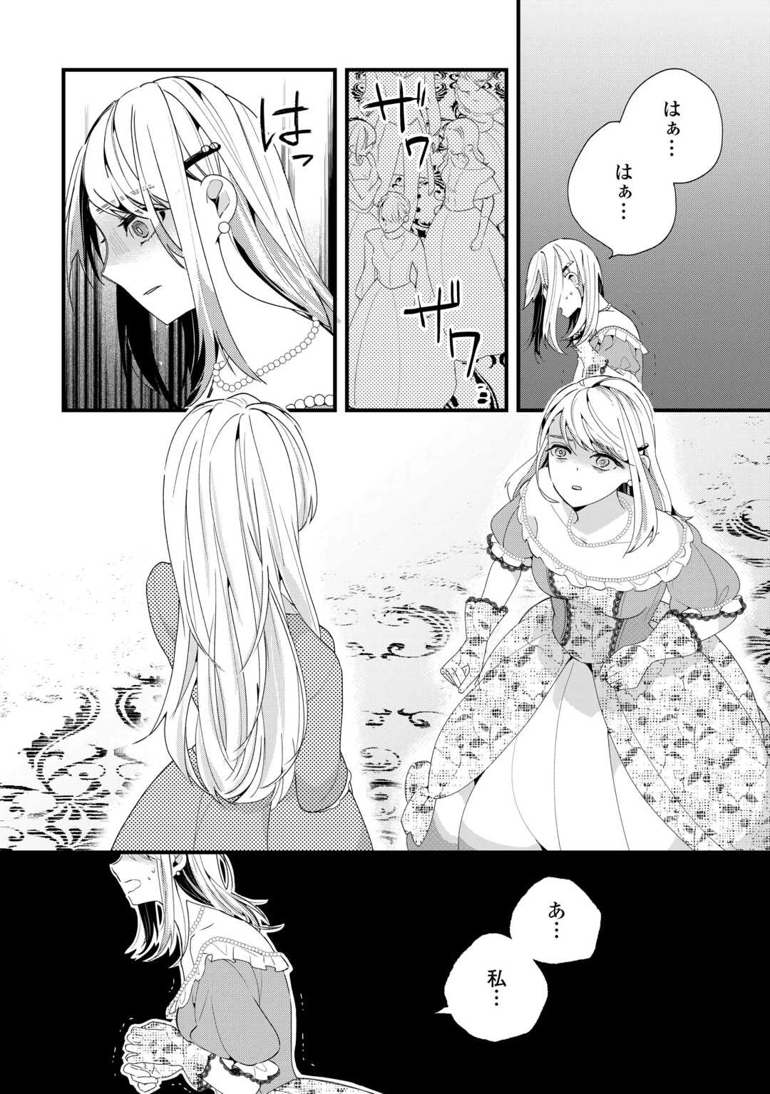 ここは私の邸です。そろそろ出て行ってくれます？ 第8話 - 2