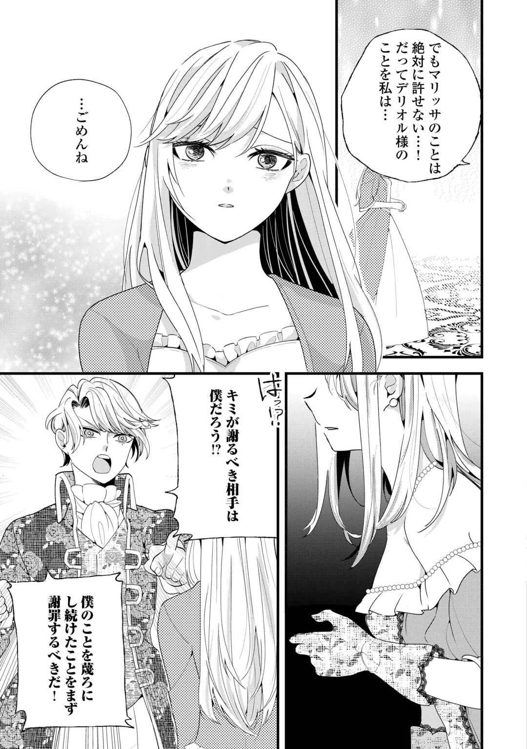 ここは私の邸です。そろそろ出て行ってくれます？ 第8話 - 3