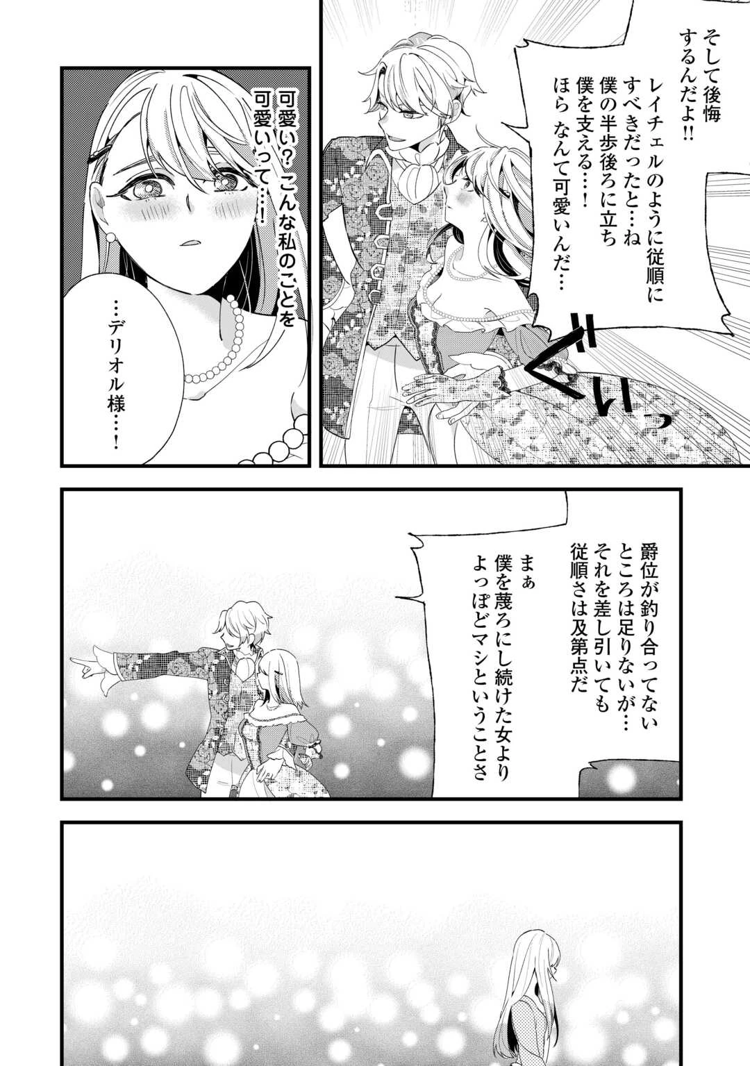 ここは私の邸です。そろそろ出て行ってくれます？ 第8話 - 4