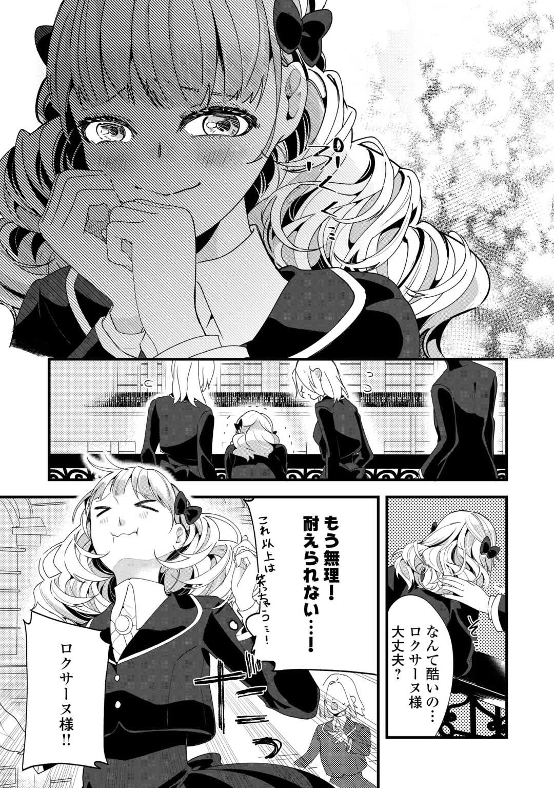 ここは私の邸です。そろそろ出て行ってくれます？ 第8話 - 5