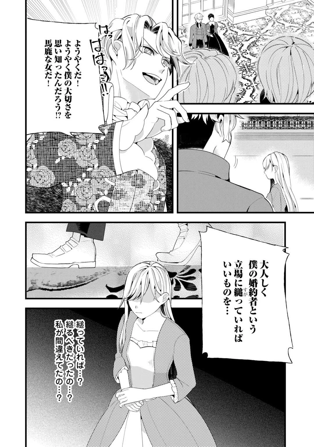 ここは私の邸です。そろそろ出て行ってくれます？ 第8話 - 6