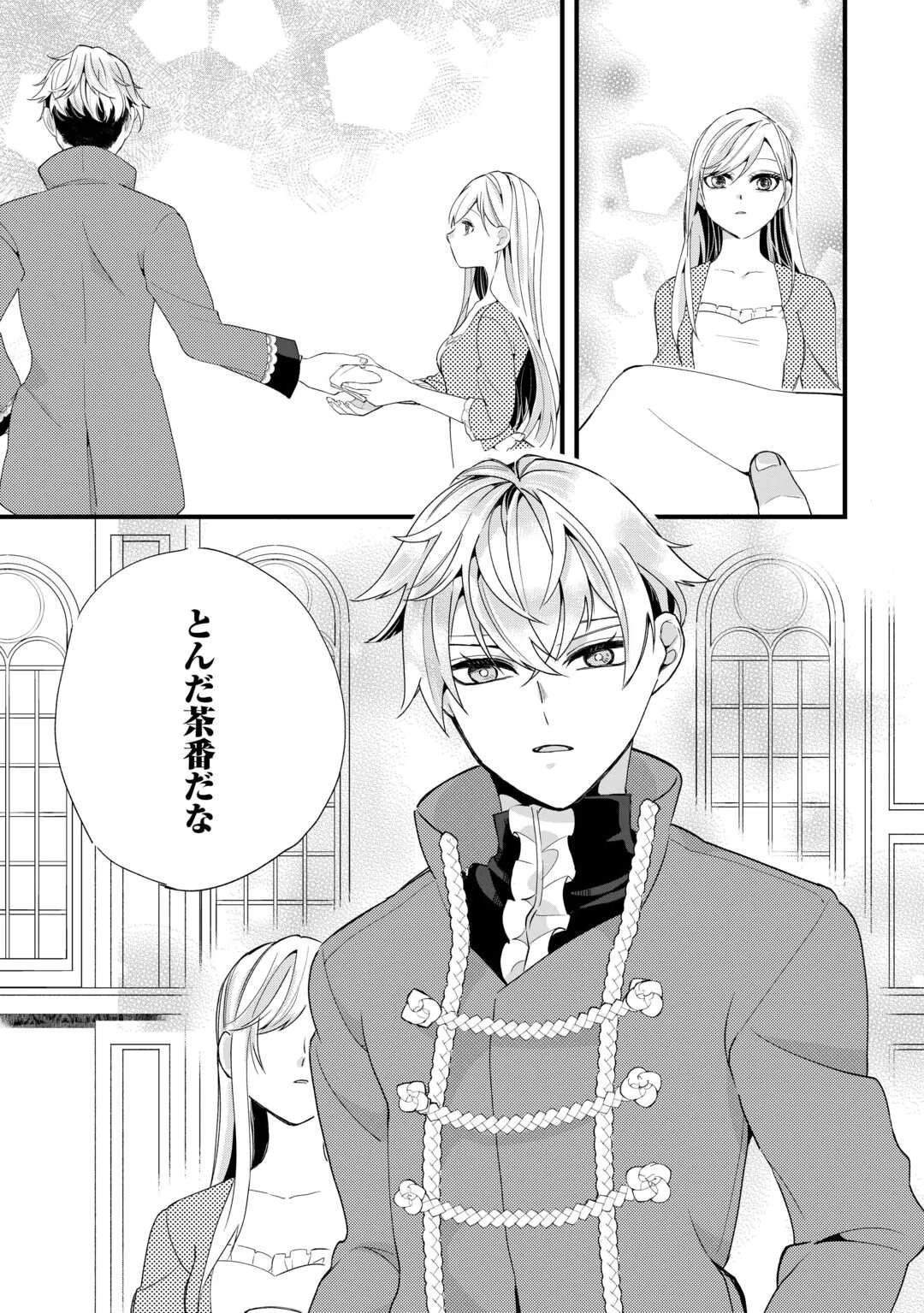 ここは私の邸です。そろそろ出て行ってくれます？ 第8話 - 7