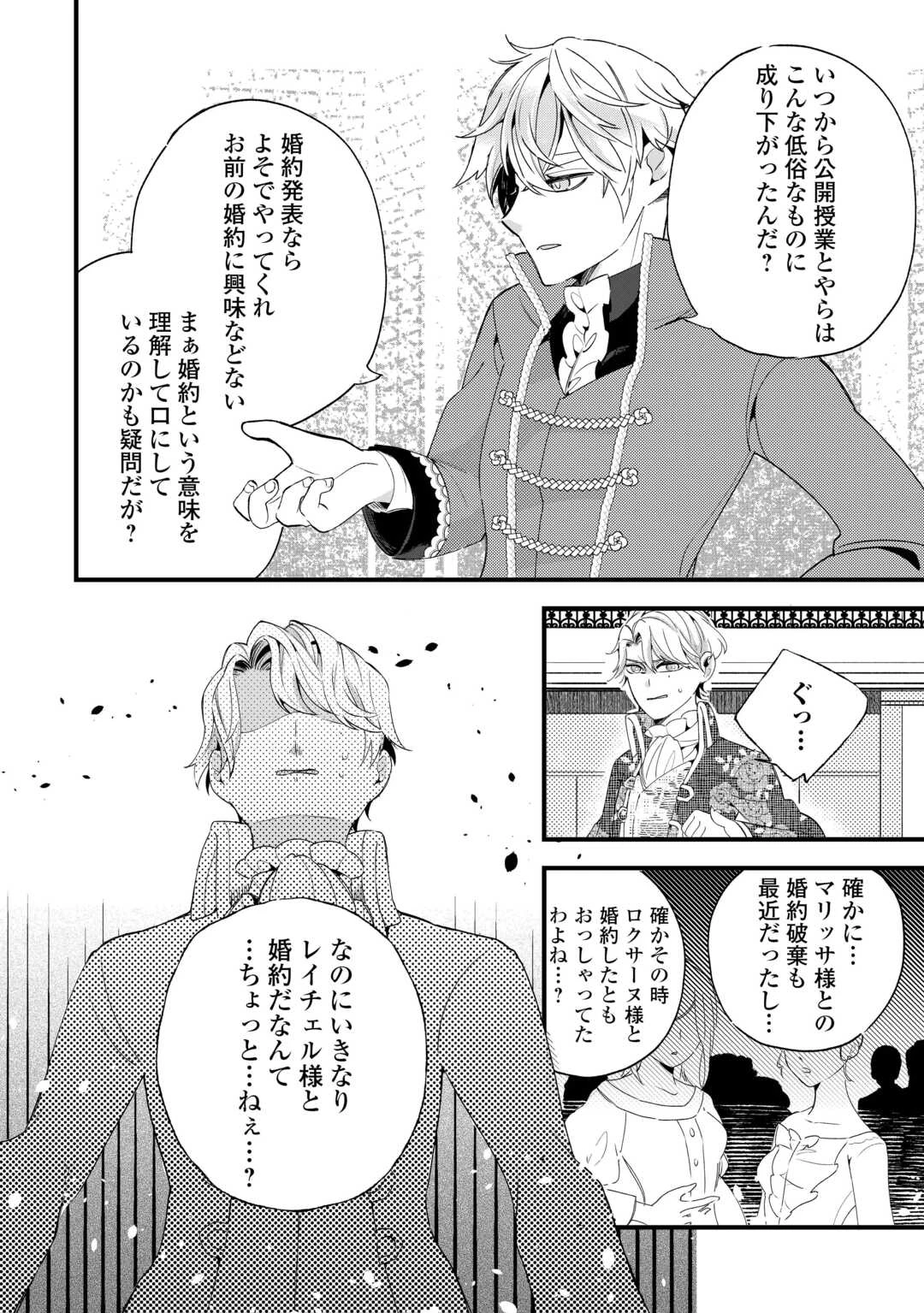 ここは私の邸です。そろそろ出て行ってくれます？ 第8話 - 8