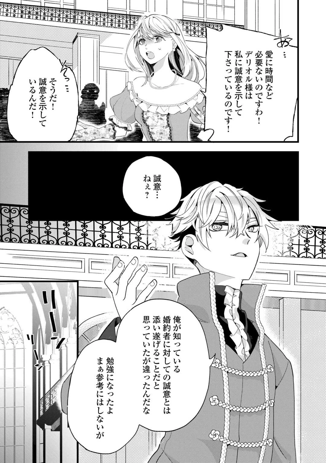 ここは私の邸です。そろそろ出て行ってくれます？ 第8話 - 9