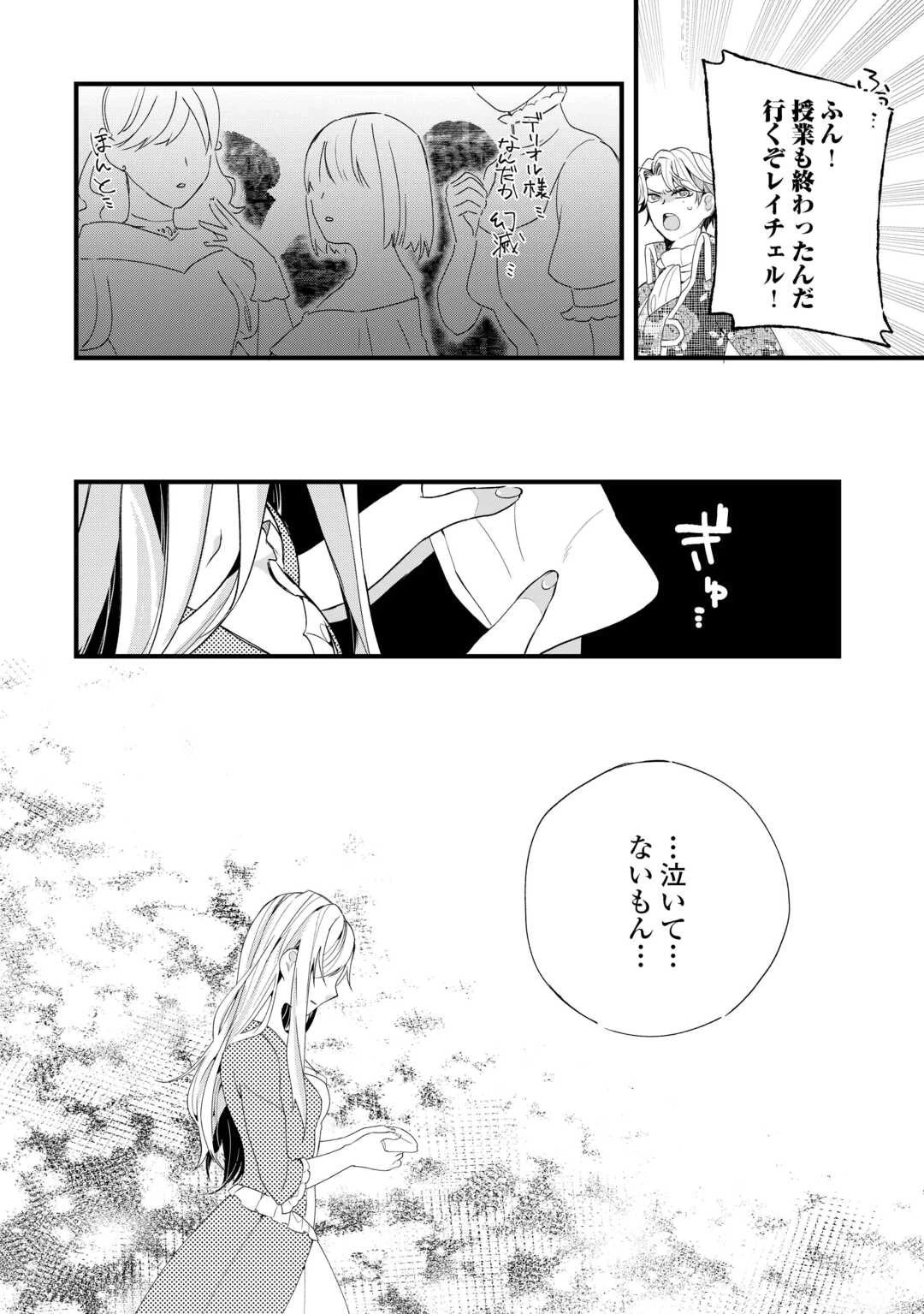 ここは私の邸です。そろそろ出て行ってくれます？ 第8話 - 10