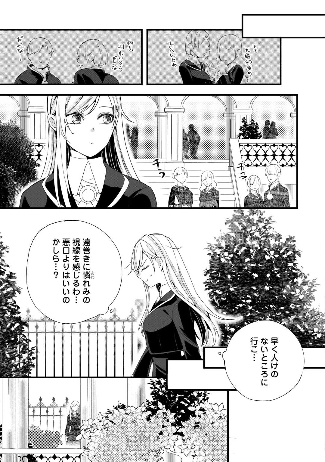 ここは私の邸です。そろそろ出て行ってくれます？ 第8話 - 11