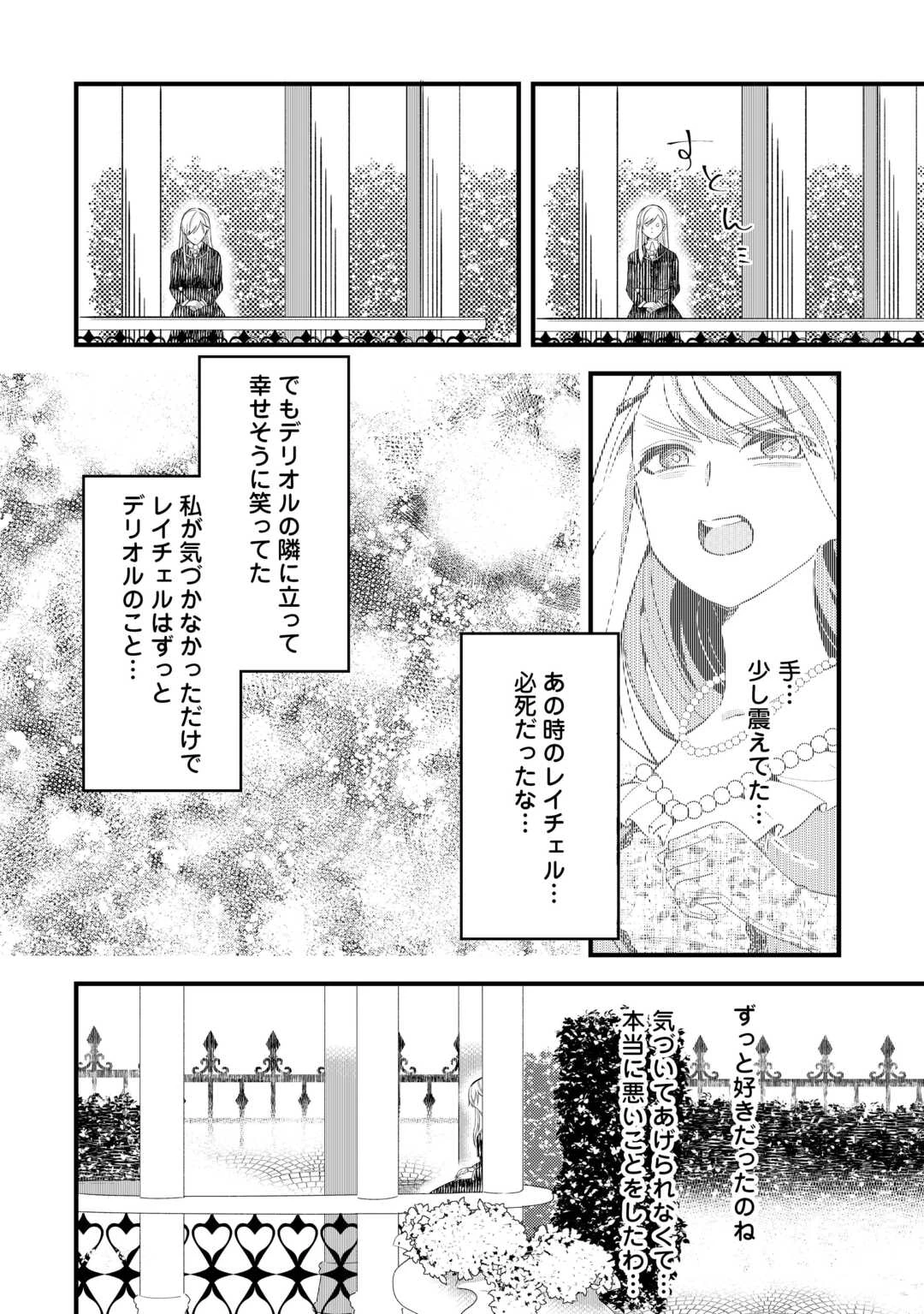 ここは私の邸です。そろそろ出て行ってくれます？ 第8話 - 12