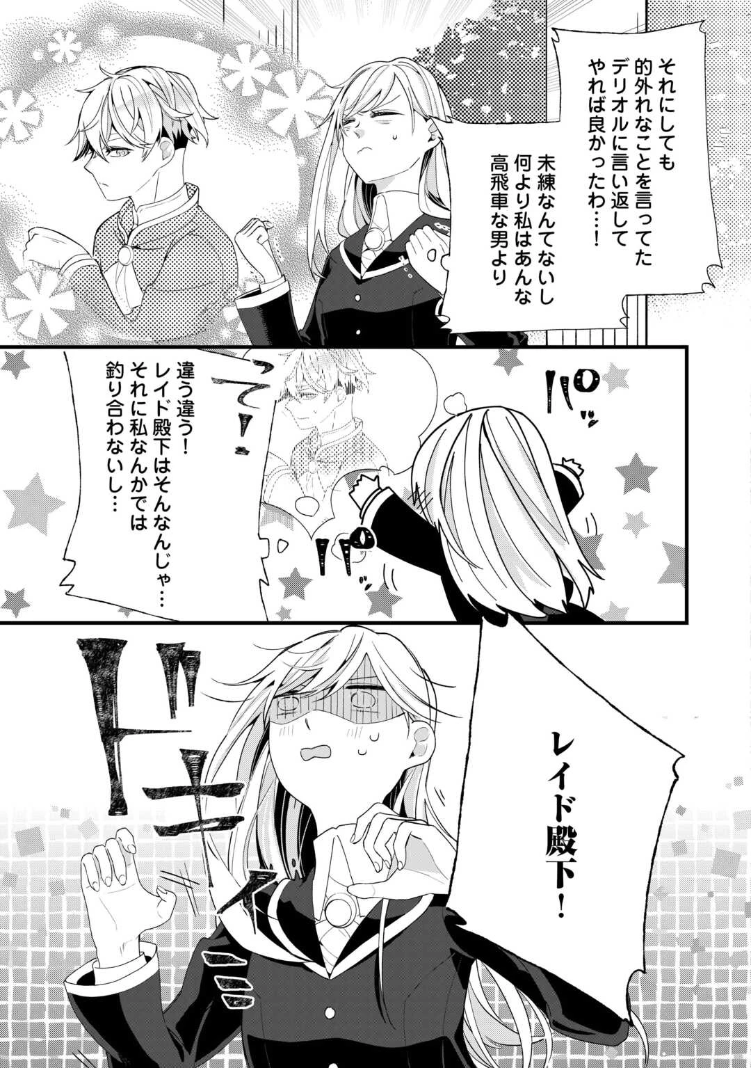 ここは私の邸です。そろそろ出て行ってくれます？ 第8話 - 13