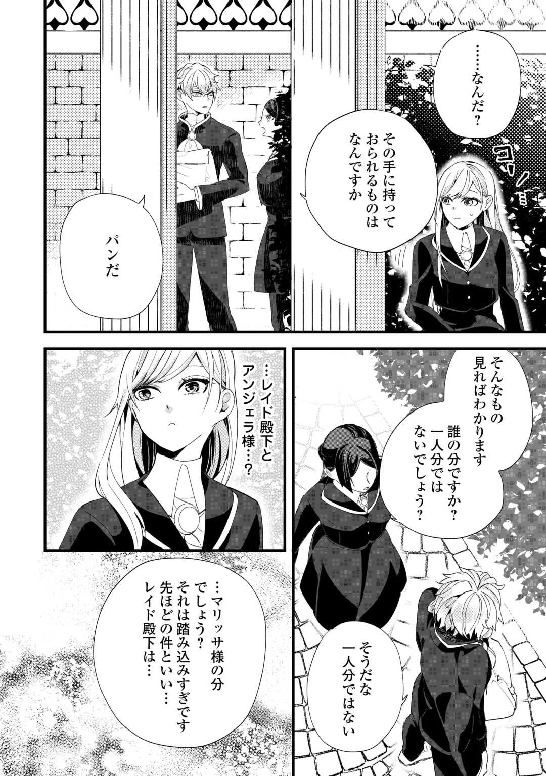 ここは私の邸です。そろそろ出て行ってくれます？ 第8話 - 14