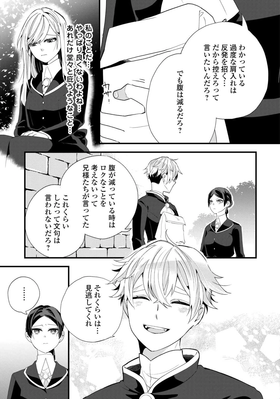 ここは私の邸です。そろそろ出て行ってくれます？ 第8話 - 15