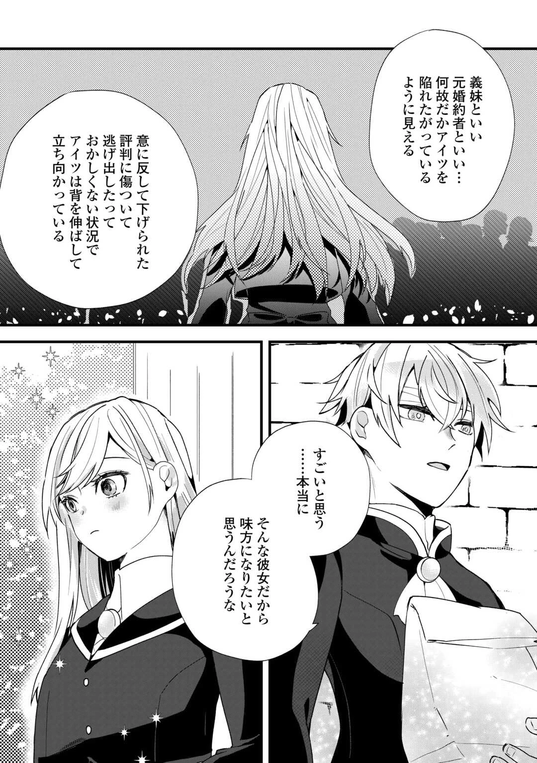 ここは私の邸です。そろそろ出て行ってくれます？ 第8話 - 16