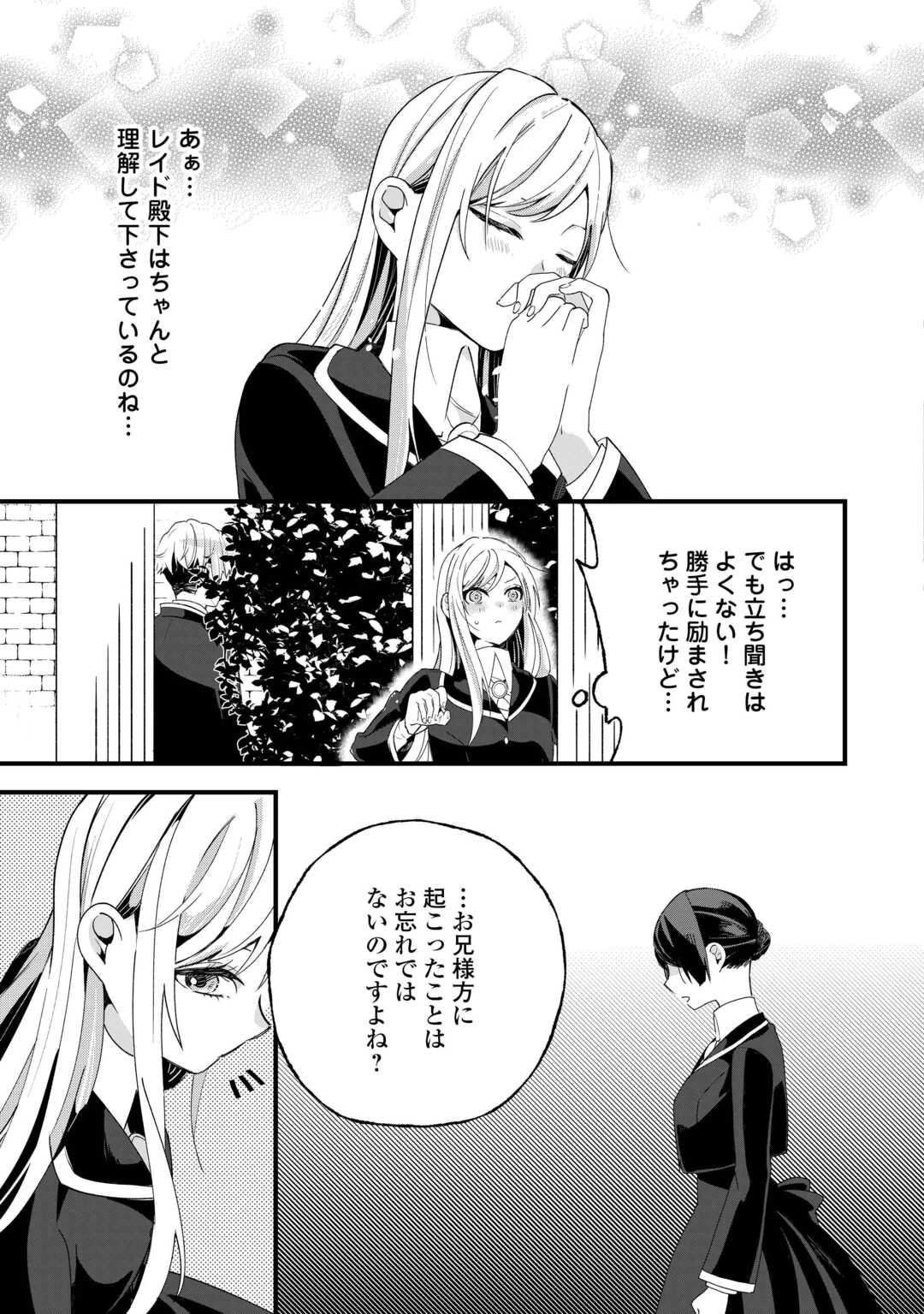 ここは私の邸です。そろそろ出て行ってくれます？ 第8話 - 17