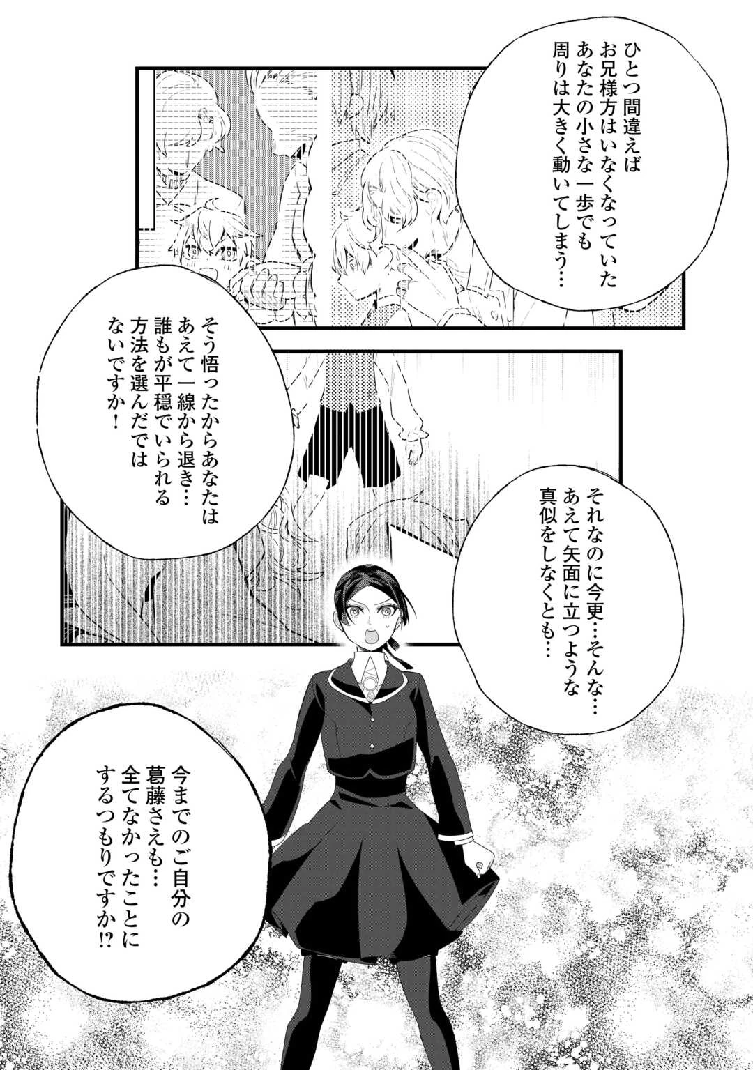 ここは私の邸です。そろそろ出て行ってくれます？ 第8話 - 18