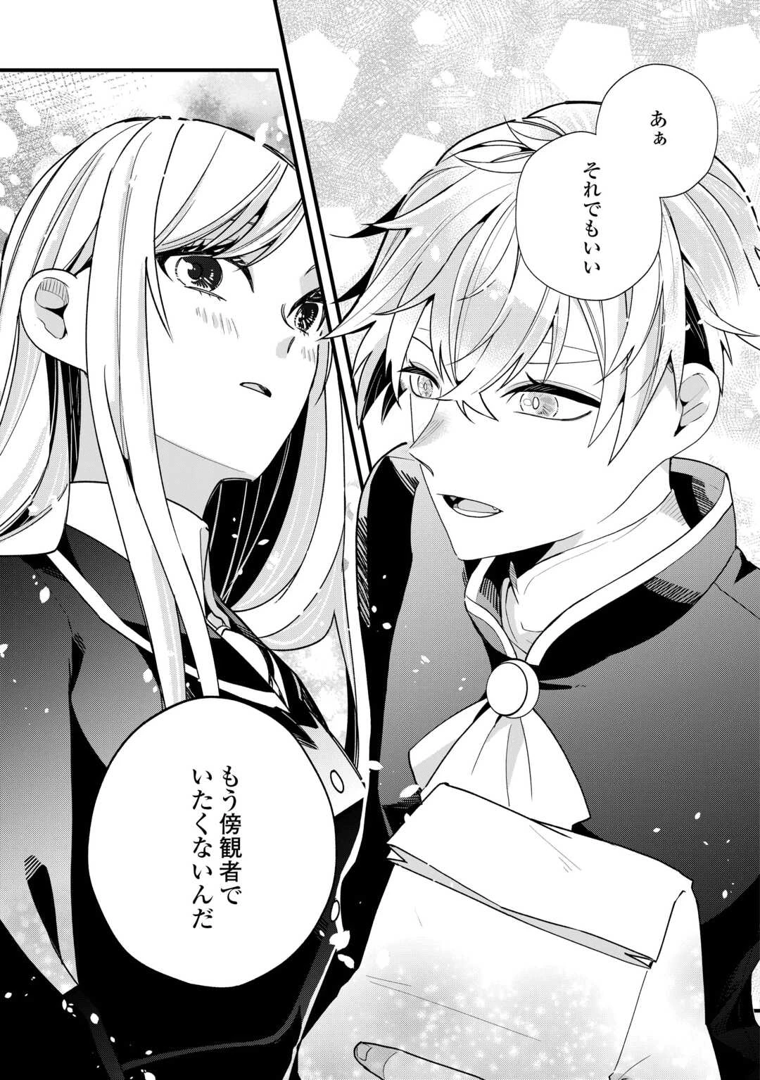 ここは私の邸です。そろそろ出て行ってくれます？ 第8話 - 19