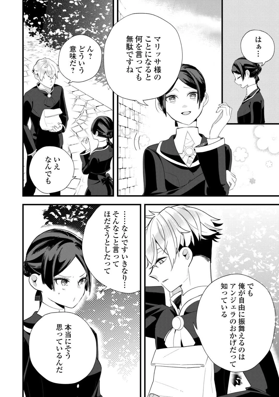 ここは私の邸です。そろそろ出て行ってくれます？ 第8話 - 20