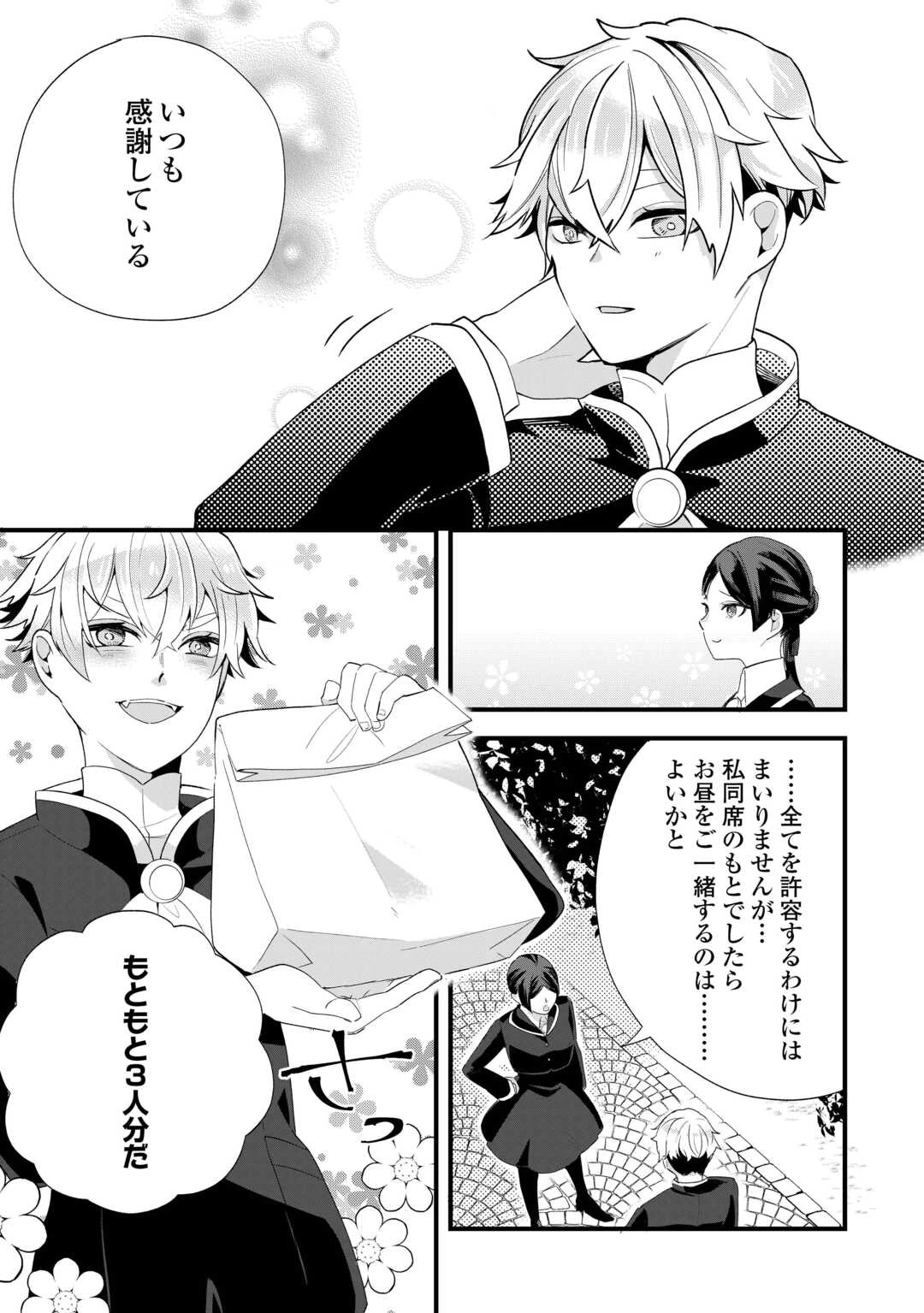 ここは私の邸です。そろそろ出て行ってくれます？ 第8話 - 21