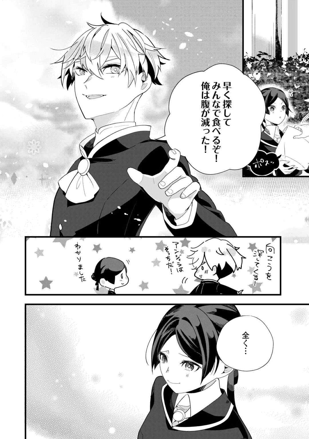 ここは私の邸です。そろそろ出て行ってくれます？ 第8話 - 22