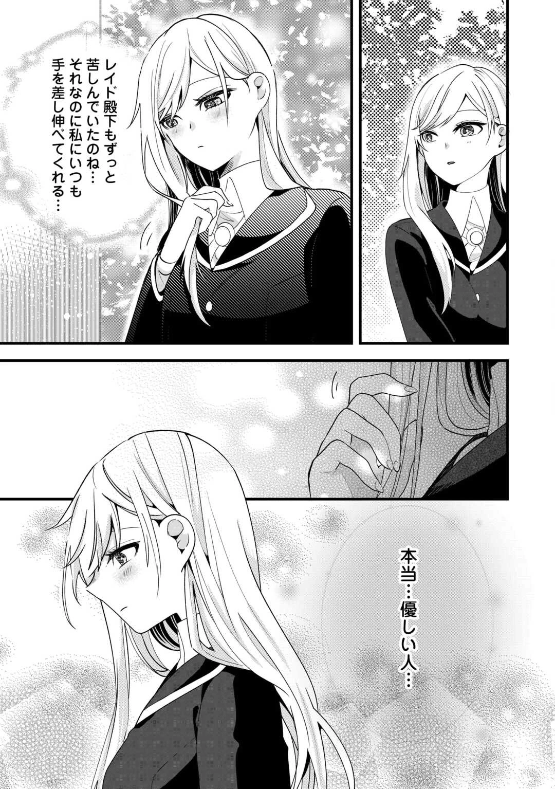 ここは私の邸です。そろそろ出て行ってくれます？ 第8話 - 23