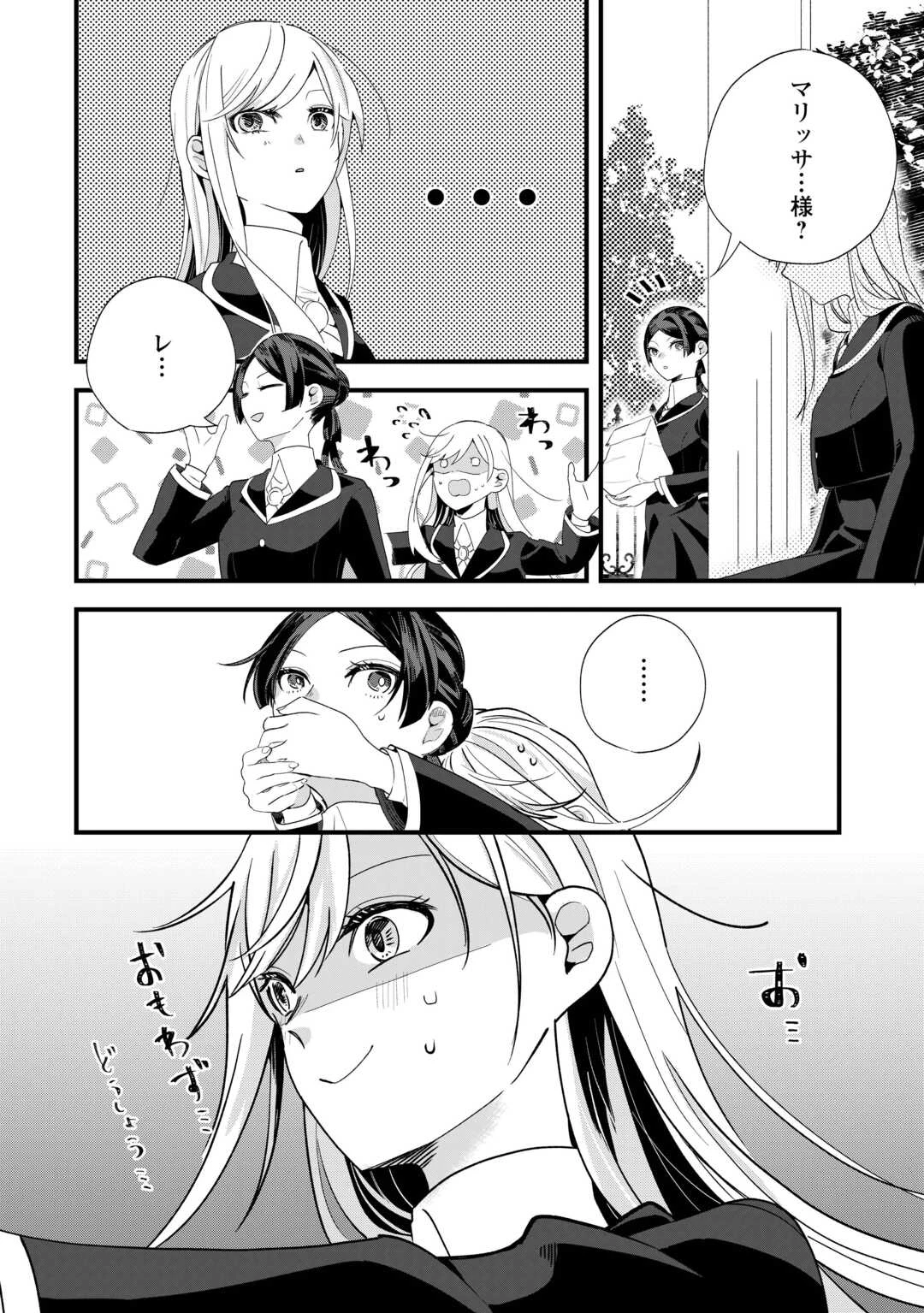 ここは私の邸です。そろそろ出て行ってくれます？ 第8話 - 24