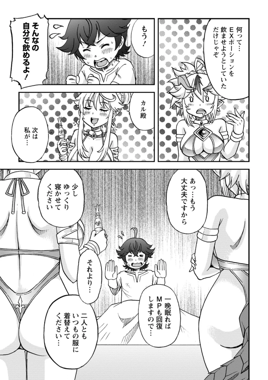 竜王に拾われて魔法を極めた少年、追放を言い渡した家族の前でうっかり無双してしまう～兄上たちが僕の仲間を攻撃するなら、徹底的にやり返します～ 第9.2話 - 4