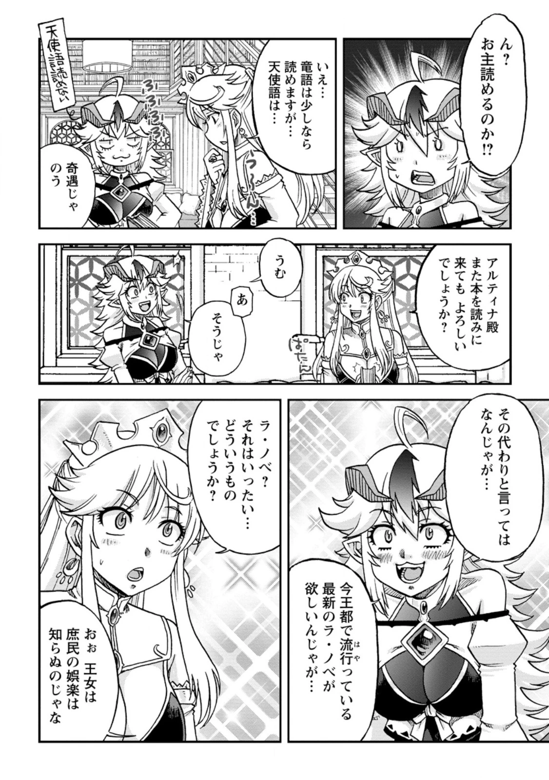 竜王に拾われて魔法を極めた少年、追放を言い渡した家族の前でうっかり無双してしまう～兄上たちが僕の仲間を攻撃するなら、徹底的にやり返します～ 第9.2話 - 7