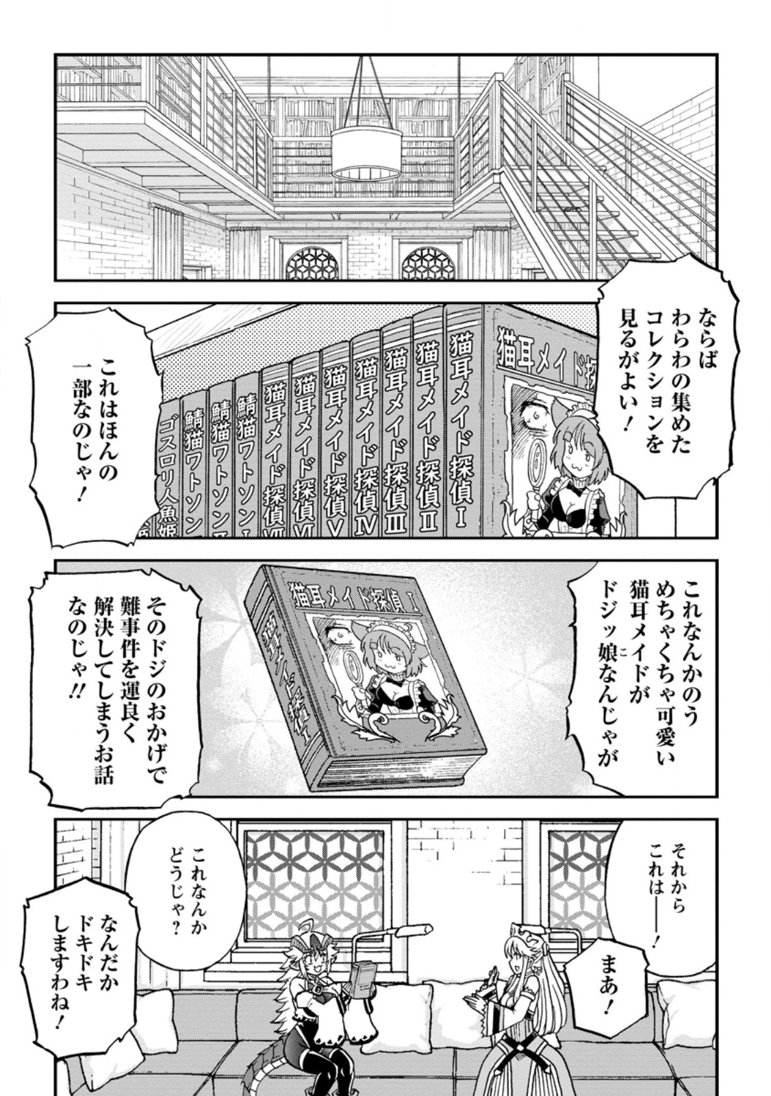 竜王に拾われて魔法を極めた少年、追放を言い渡した家族の前でうっかり無双してしまう～兄上たちが僕の仲間を攻撃するなら、徹底的にやり返します～ 第9.2話 - 8