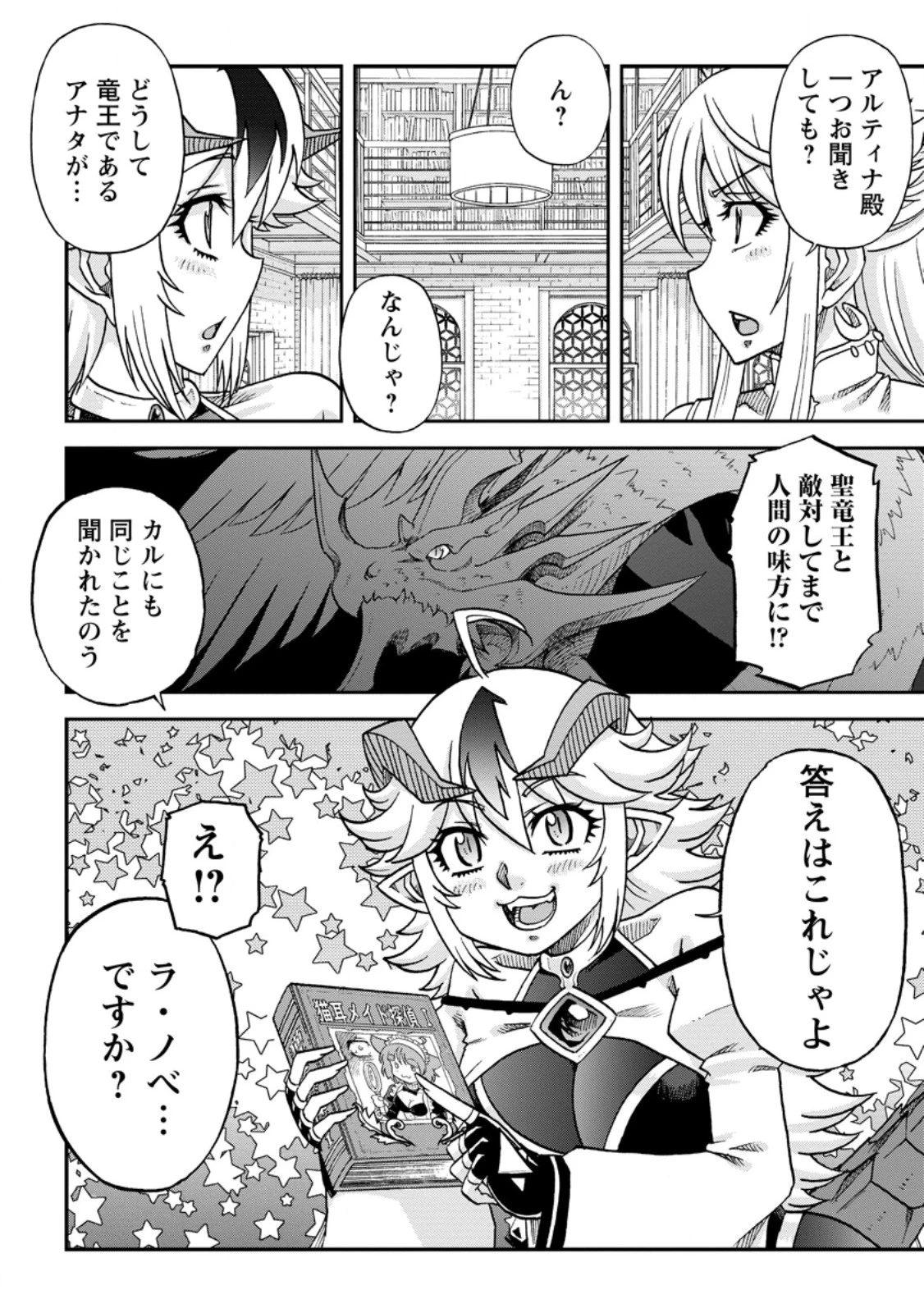 竜王に拾われて魔法を極めた少年、追放を言い渡した家族の前でうっかり無双してしまう～兄上たちが僕の仲間を攻撃するなら、徹底的にやり返します～ 第9.2話 - 9