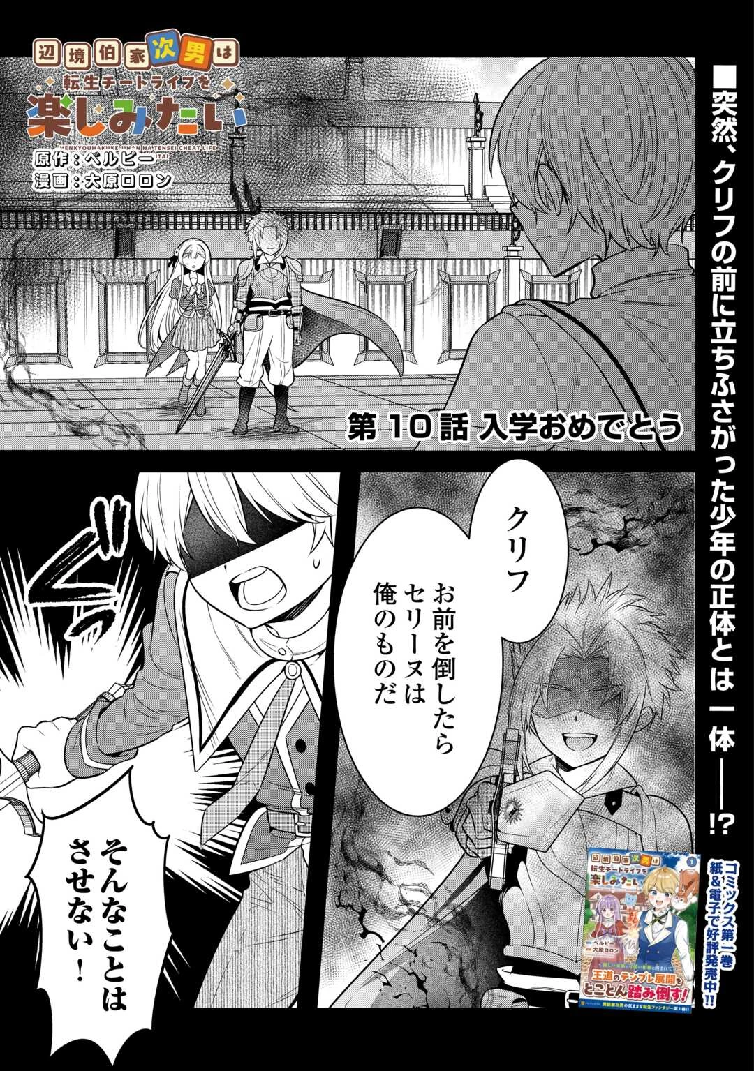 辺境伯家次男は転生チートライフを楽しみたい 第10話 - 1