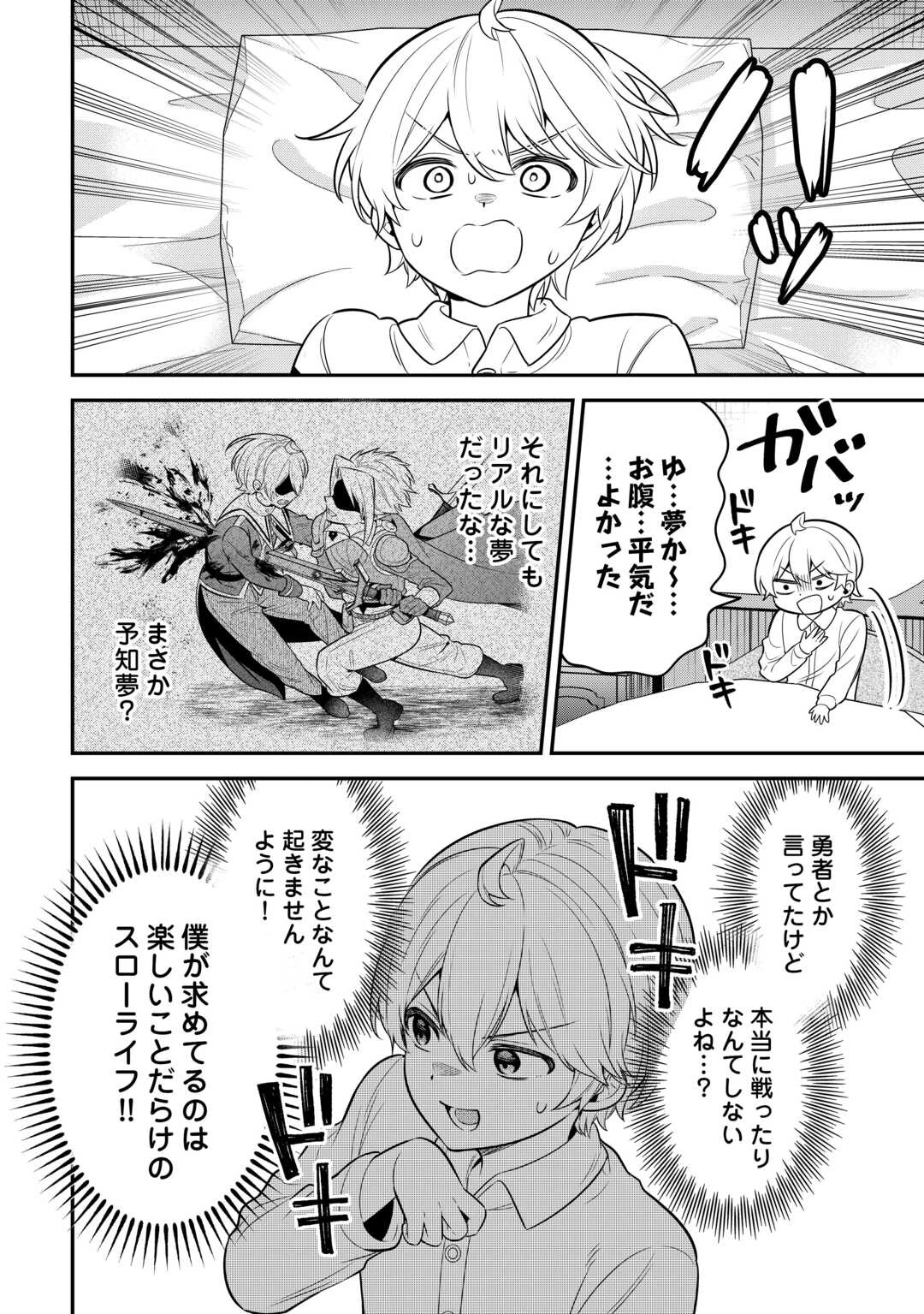 辺境伯家次男は転生チートライフを楽しみたい 第10話 - 6