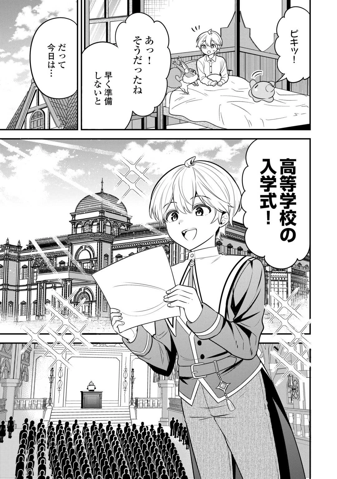 辺境伯家次男は転生チートライフを楽しみたい 第10話 - 7