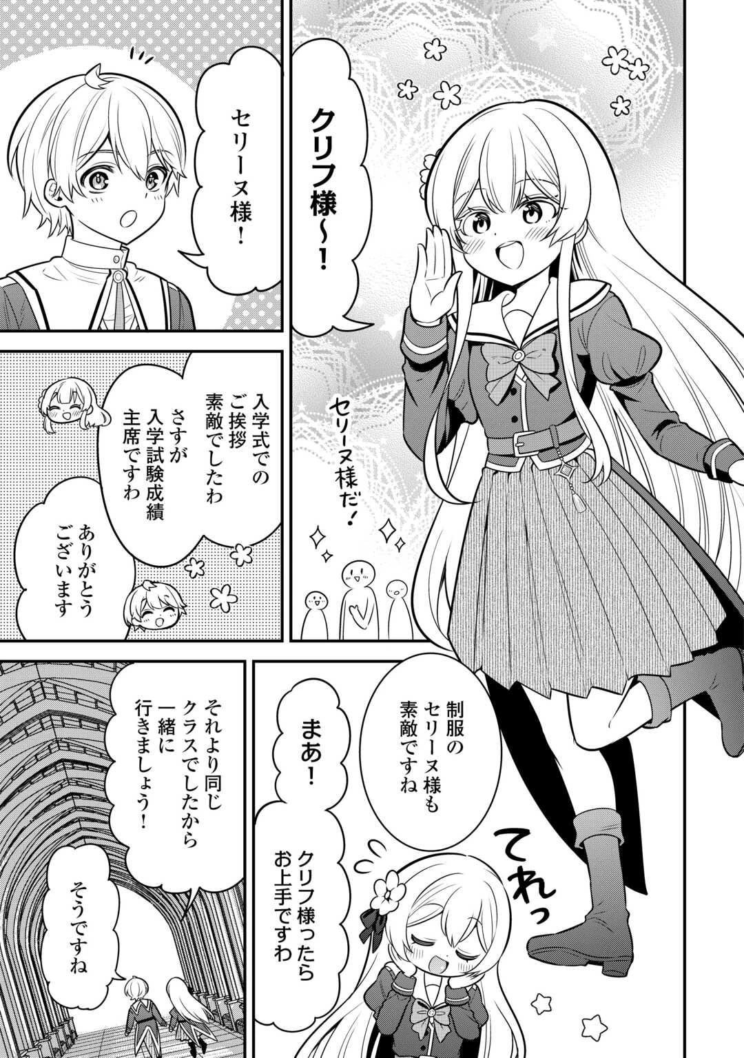 辺境伯家次男は転生チートライフを楽しみたい 第10話 - 9