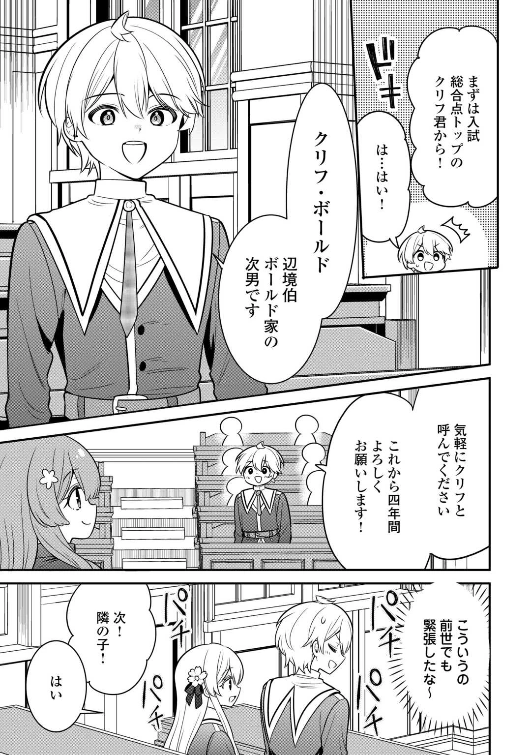 辺境伯家次男は転生チートライフを楽しみたい 第10話 - 11