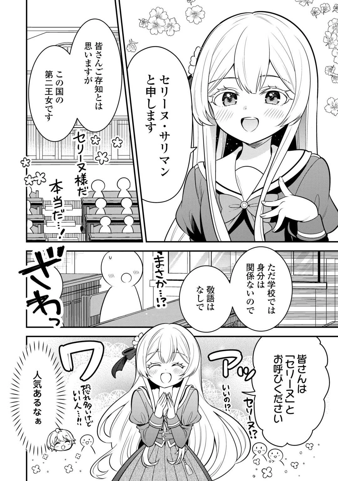 辺境伯家次男は転生チートライフを楽しみたい 第10話 - 12