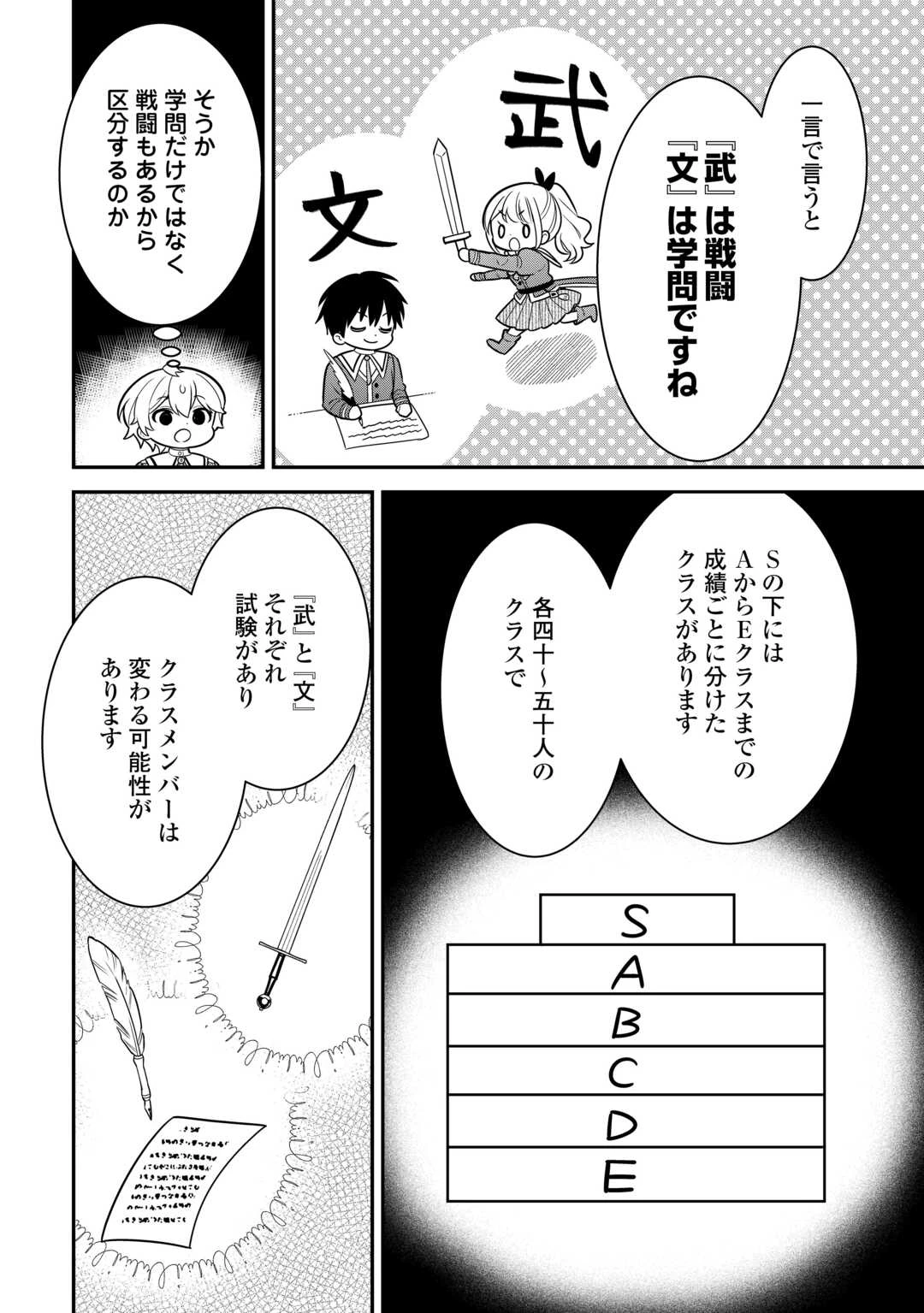 辺境伯家次男は転生チートライフを楽しみたい 第10話 - 16