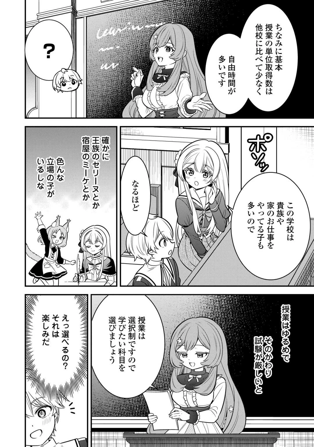 辺境伯家次男は転生チートライフを楽しみたい 第10話 - 18