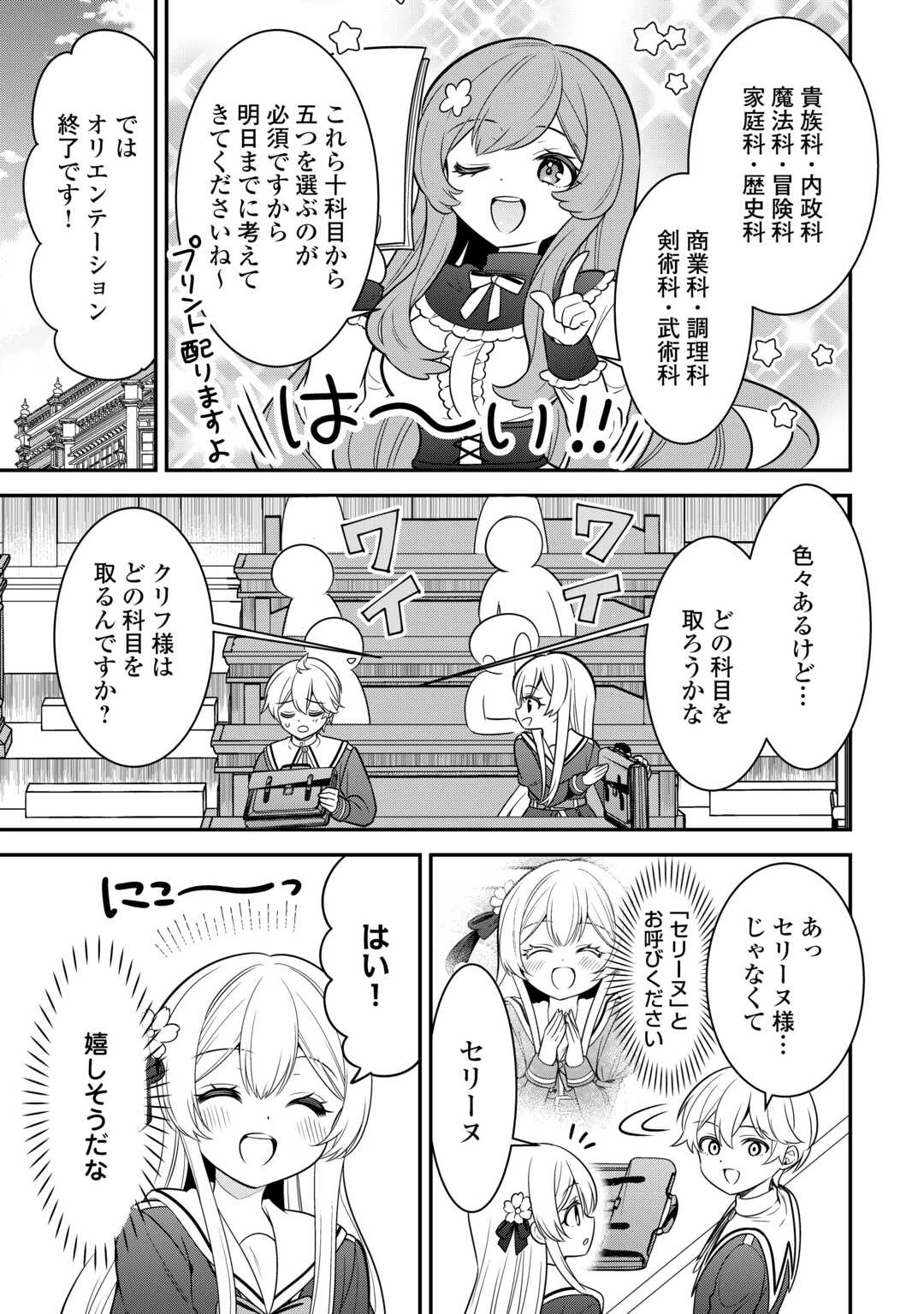 辺境伯家次男は転生チートライフを楽しみたい 第10話 - 19