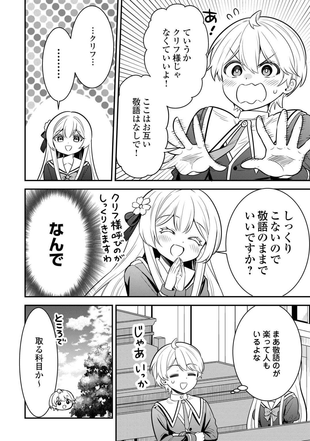 辺境伯家次男は転生チートライフを楽しみたい 第10話 - 20