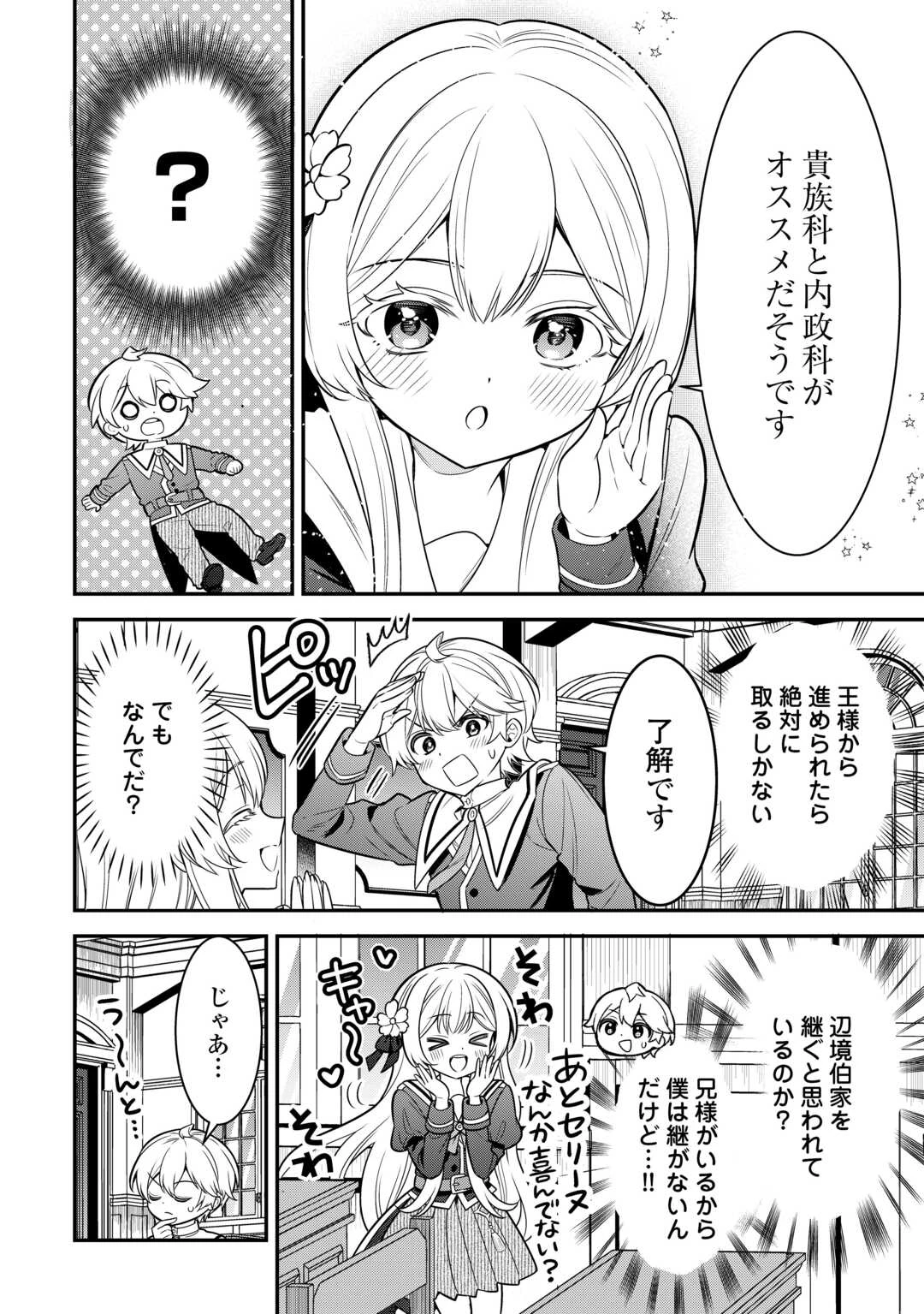 辺境伯家次男は転生チートライフを楽しみたい 第10話 - 22