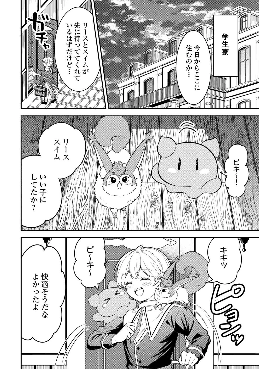 辺境伯家次男は転生チートライフを楽しみたい 第10話 - 24