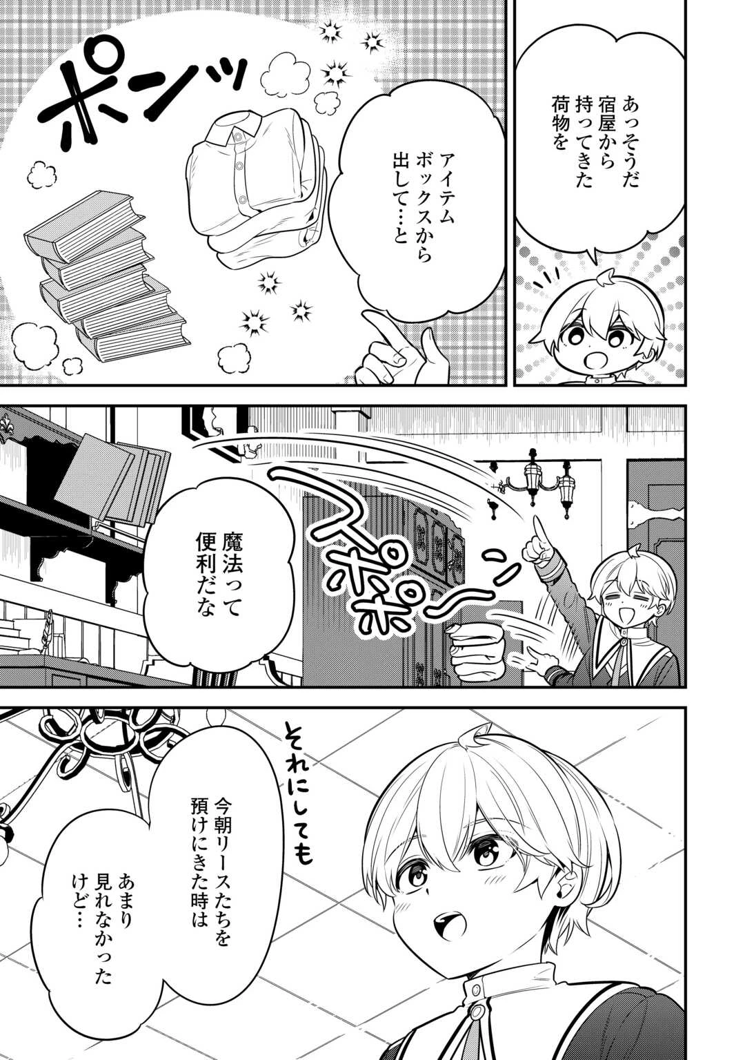 辺境伯家次男は転生チートライフを楽しみたい 第10話 - 25