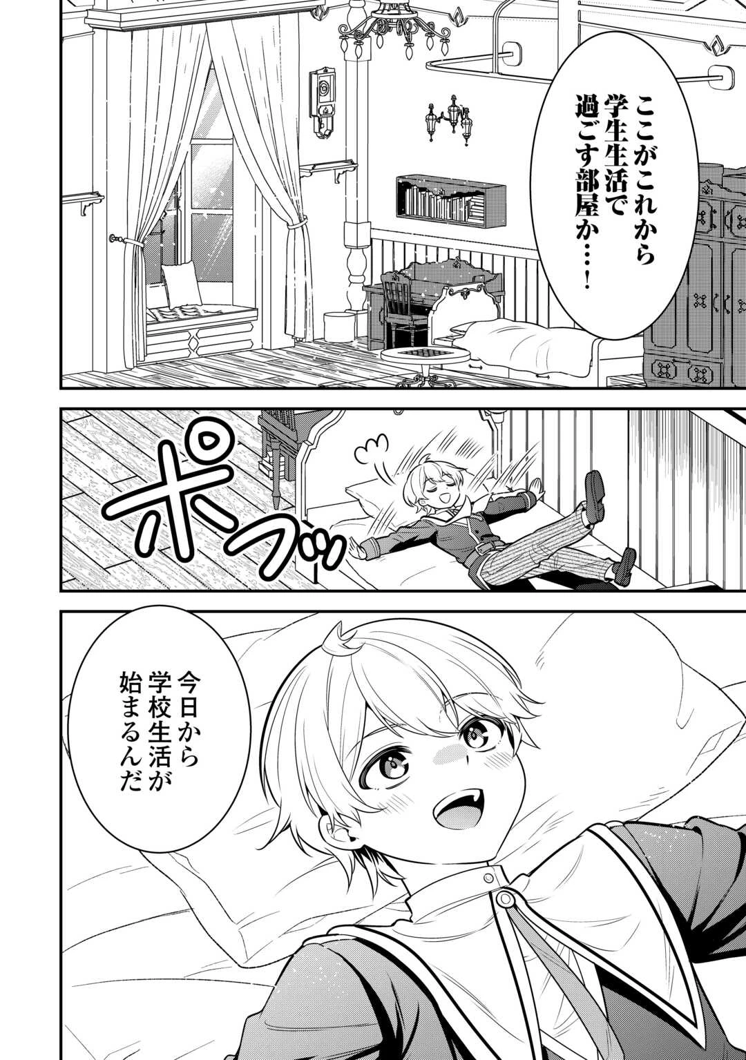 辺境伯家次男は転生チートライフを楽しみたい 第10話 - 26