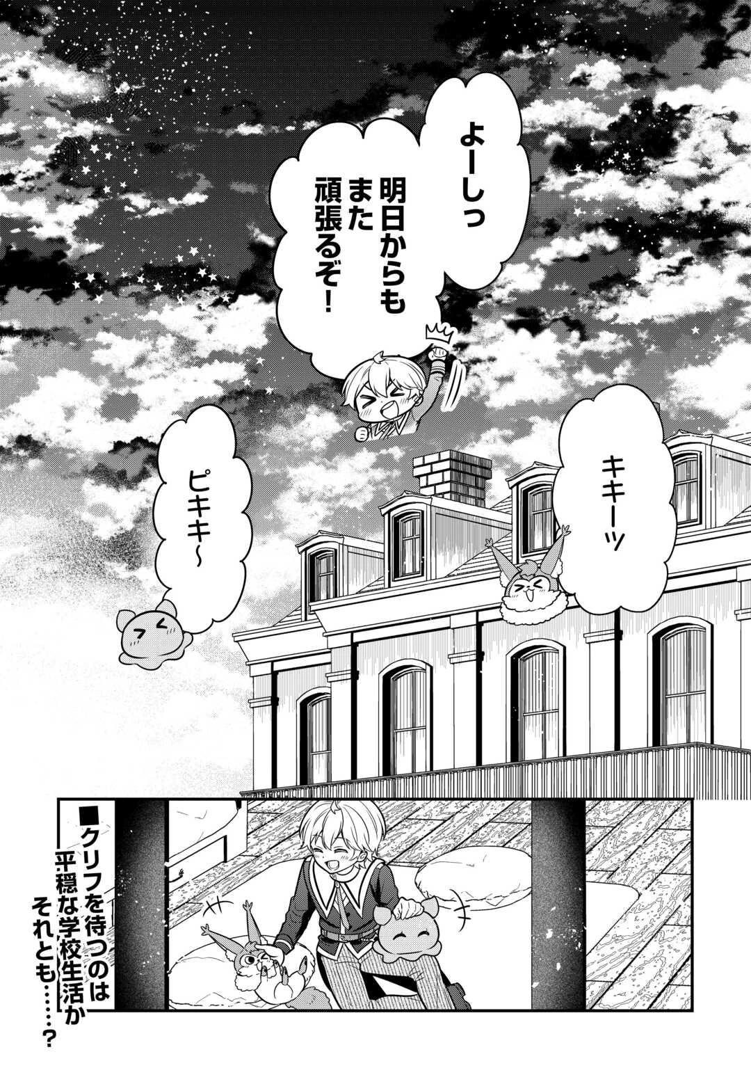 辺境伯家次男は転生チートライフを楽しみたい 第10話 - 27