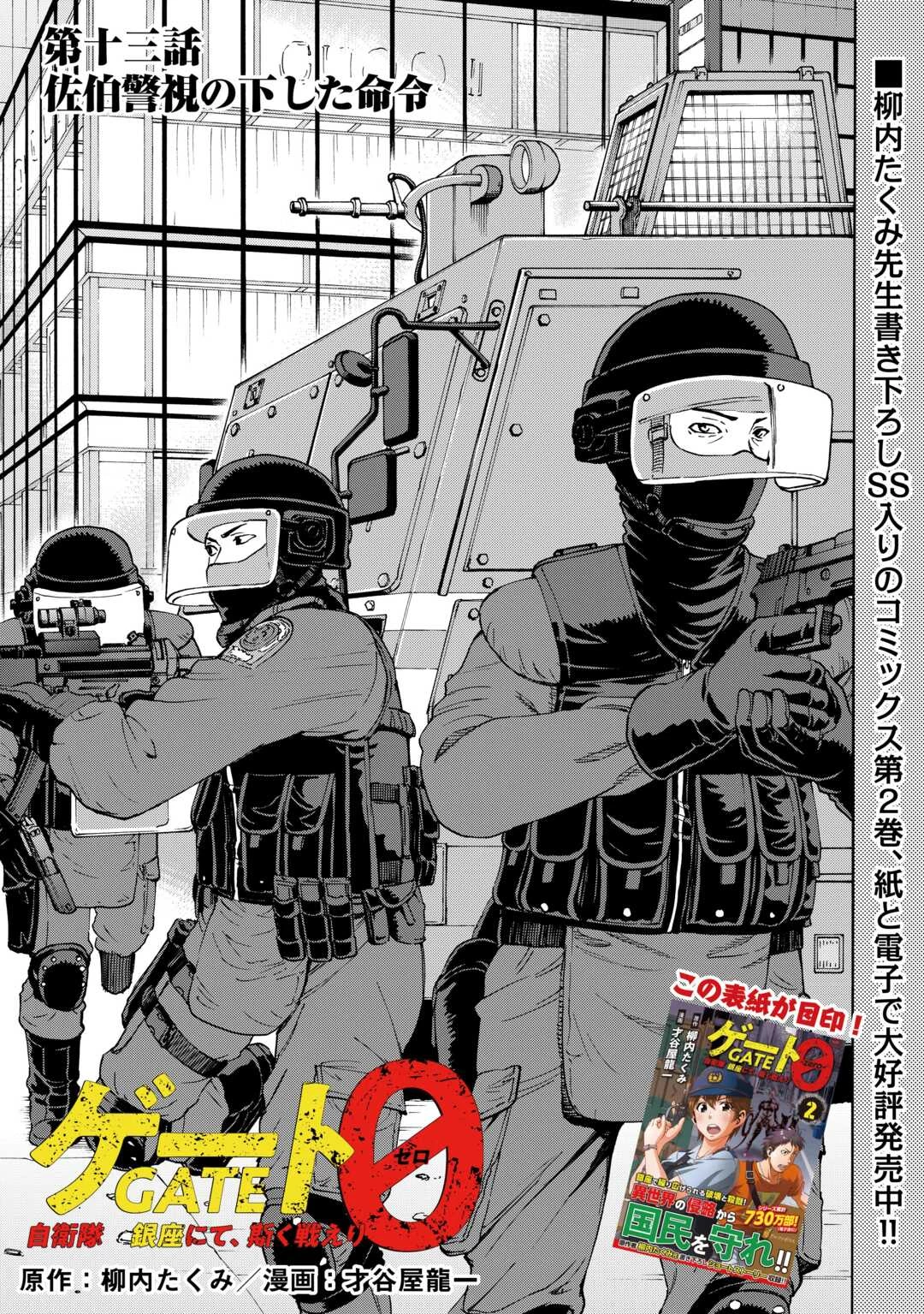 ゲート0 -zero- 自衛隊 銀座にて、斯く戦えり 第13話 - 1