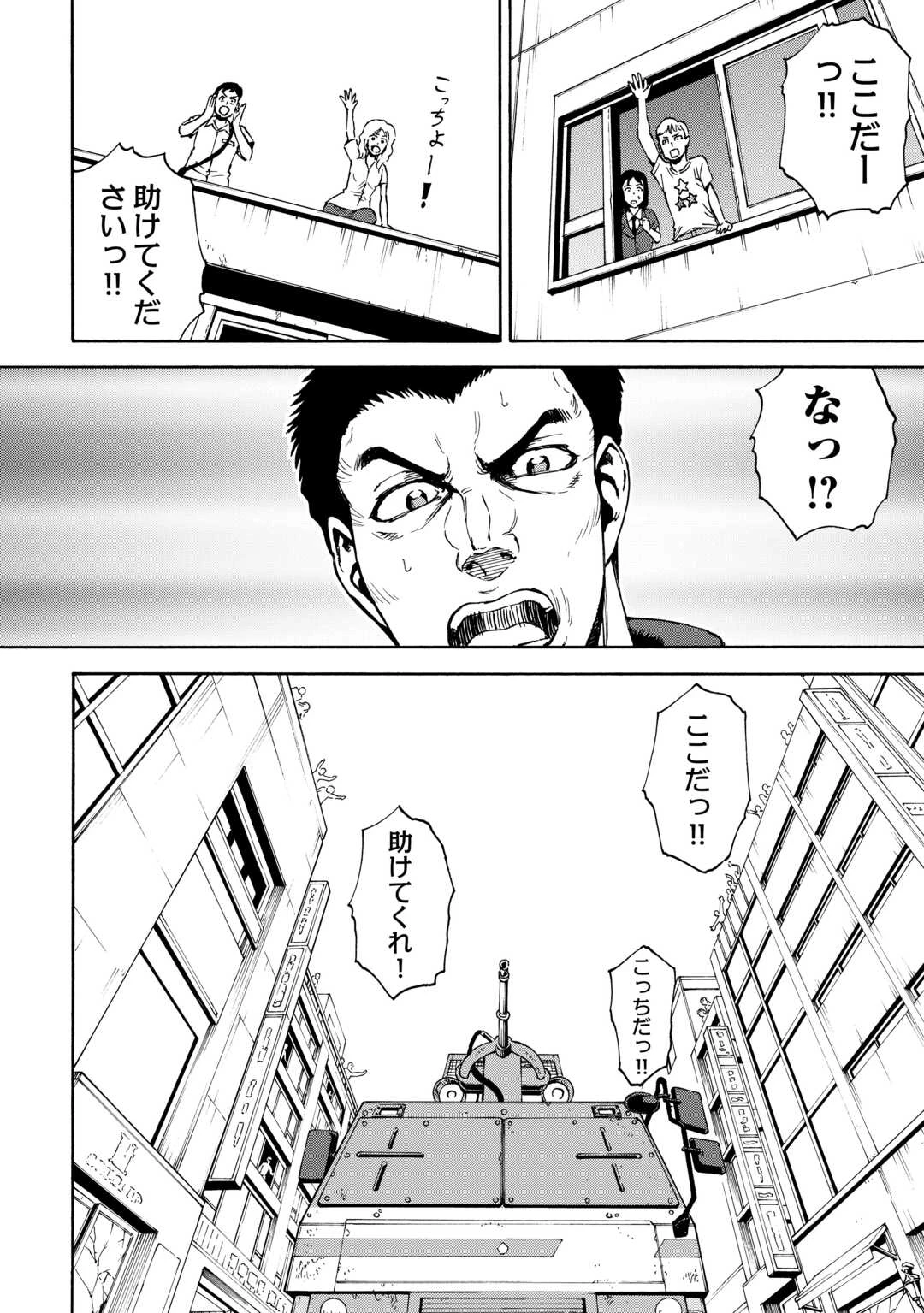 ゲート0 -zero- 自衛隊 銀座にて、斯く戦えり 第13話 - 2