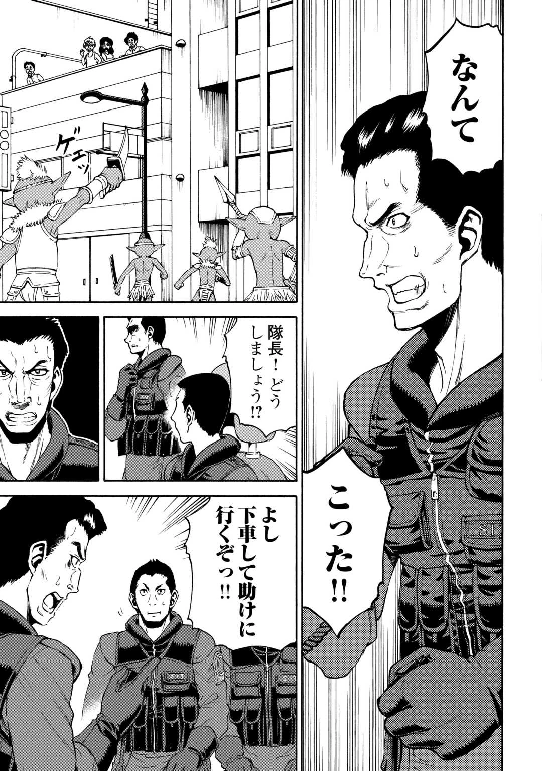 ゲート0 -zero- 自衛隊 銀座にて、斯く戦えり 第13話 - 3
